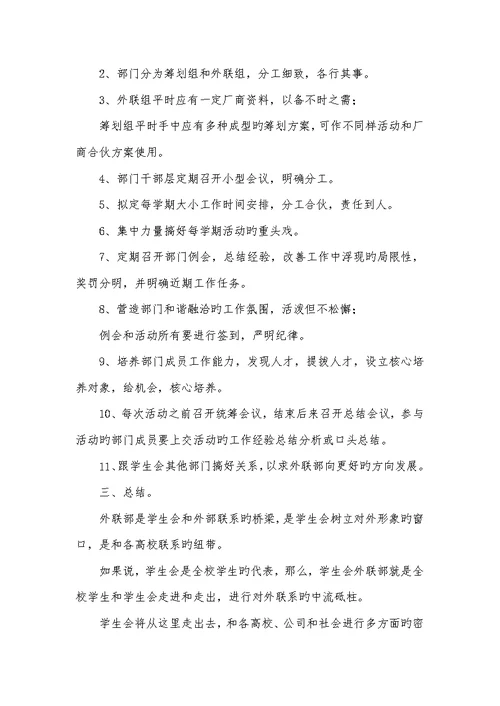 2022年高中外联部工作计划工作计划外联部
