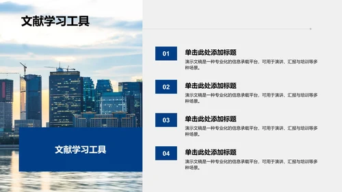 文献学习分享与汇报PPT模板