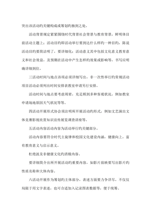 活动策划书格式及写作方法.docx