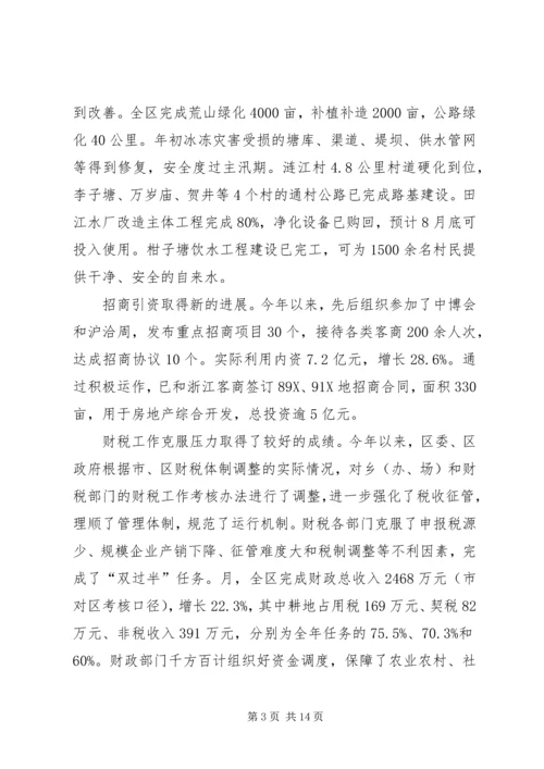 区委经济工作大会领导发言范文.docx