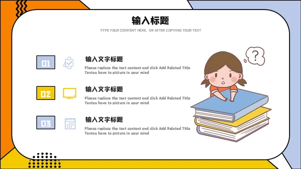 卡通小学生公开课开课啦通用PPT模板