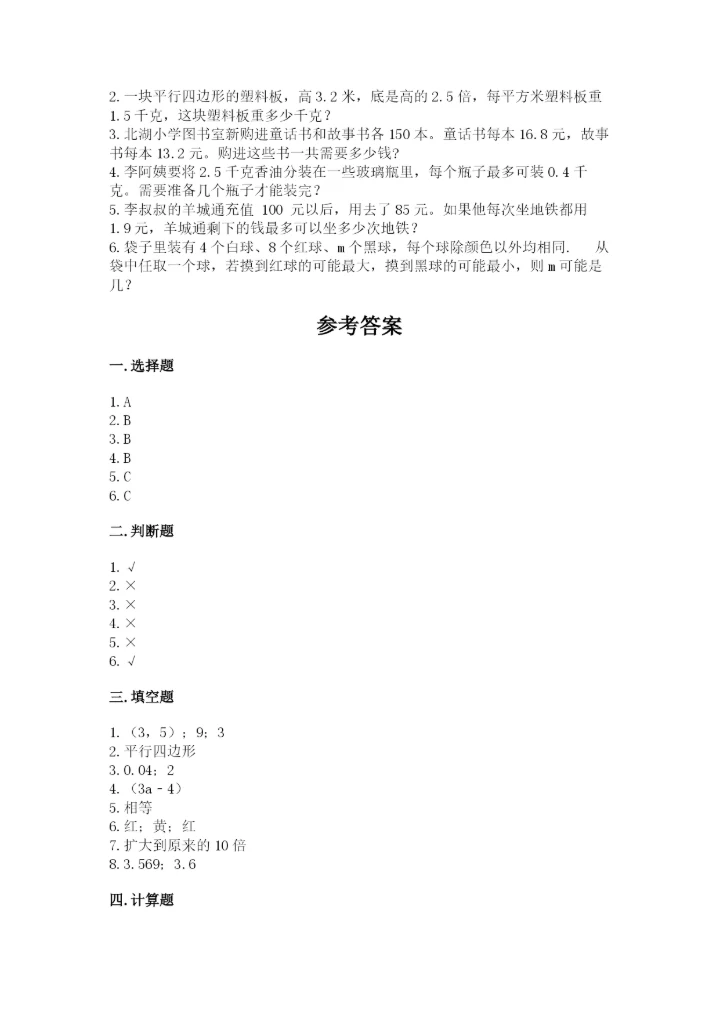 2022五年级上册数学期末测试卷及完整答案（夺冠系列）.docx