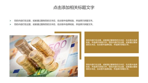 简约金融投资理财年终报告PPT模板