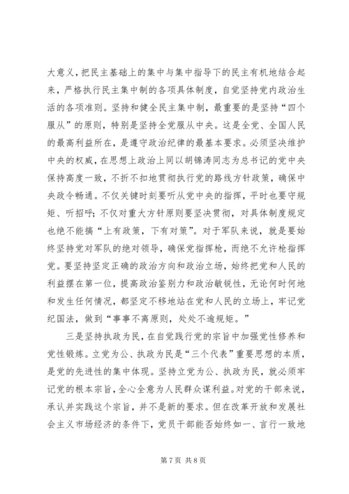 自觉加强党性修养的三点建议.docx