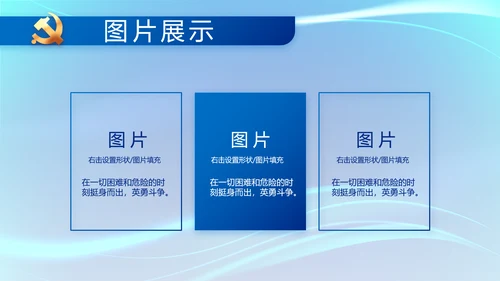 蓝色大气党建党支部工作专题PPT党课