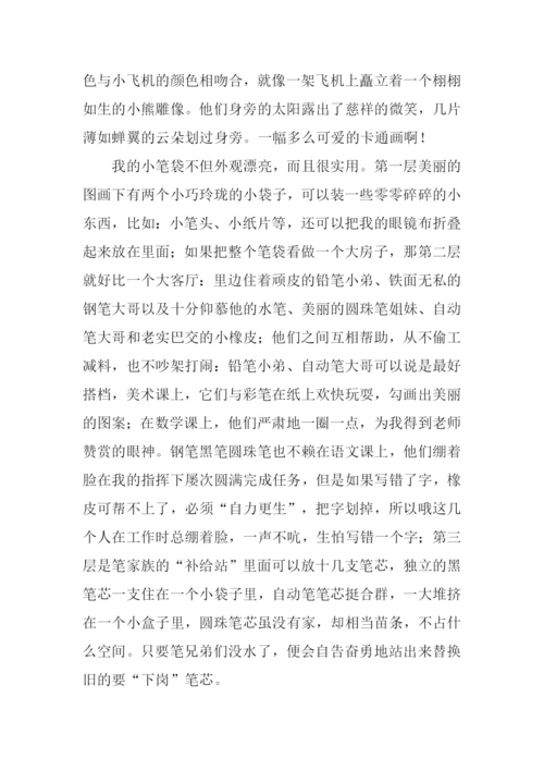 我的笔袋作文说明文.docx
