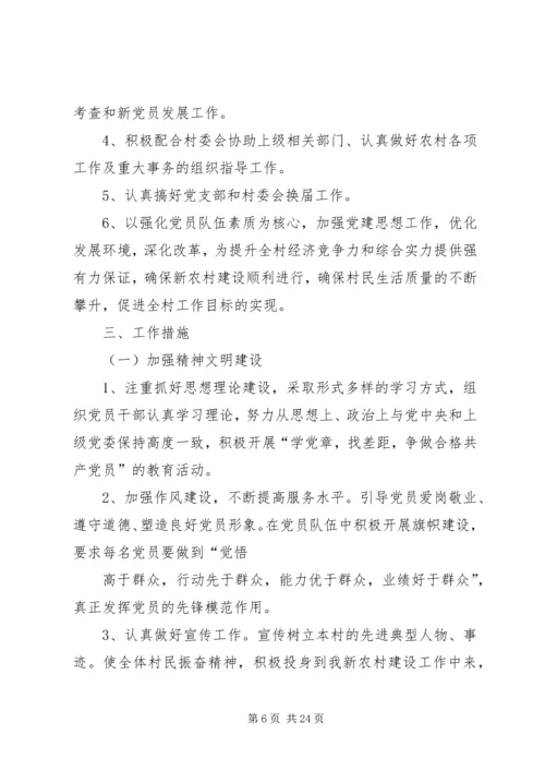 篇一：XX年党支部工作计划 (5).docx