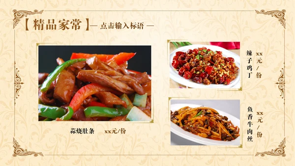 伊斯兰清真寺回民餐厅羊肉串美食通用PPT模板