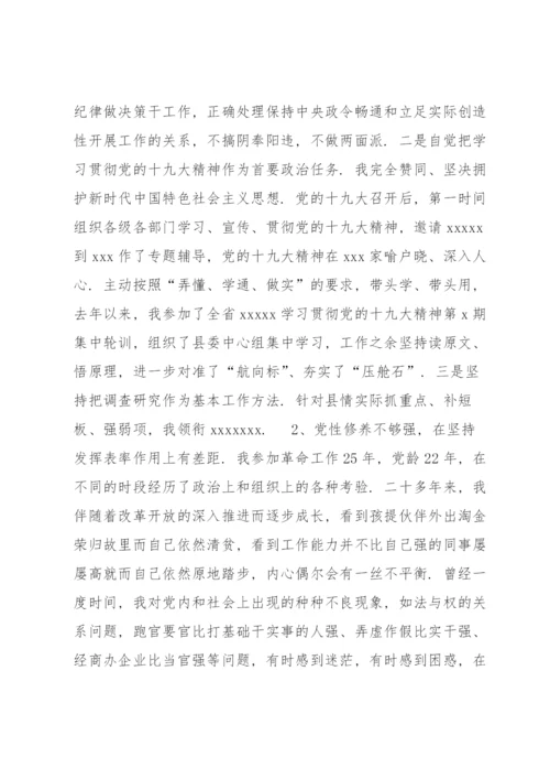 干部政治建设个人自评报告范文(11篇).docx