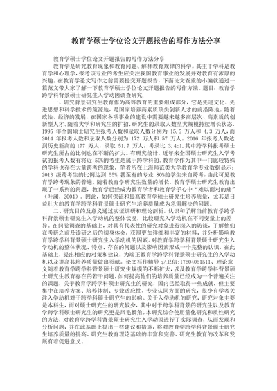 教育学硕士学位论文开题报告的写作方法分享