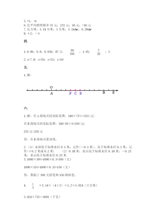 苏教版数学小升初模拟试卷【夺分金卷】.docx