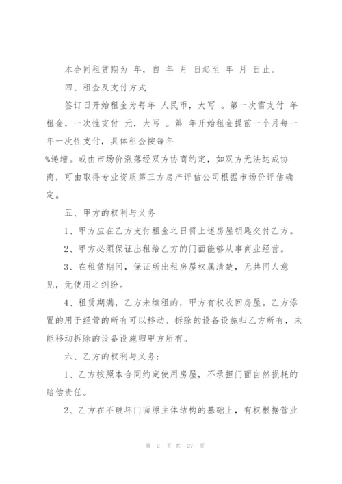 门面租赁合同范本标准5篇2022.docx