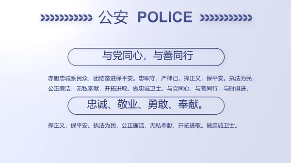 蓝色民警警察公安工作计划动态PPT