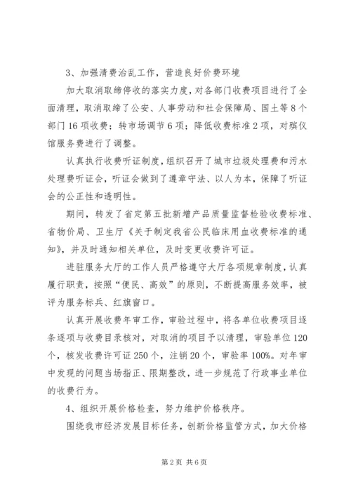 市物价局工作总结及工作计划.docx