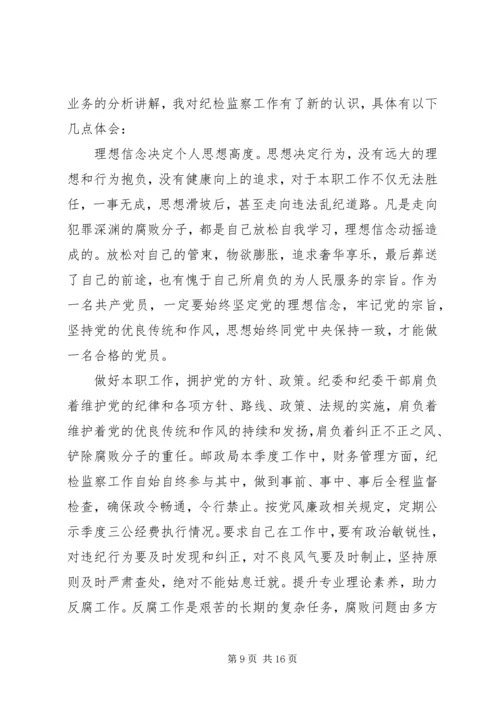 乡镇纪委书记培训心得体会范文.docx