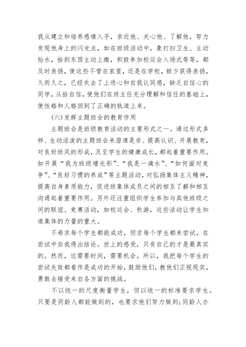 初一七年级班主任工作总结.docx
