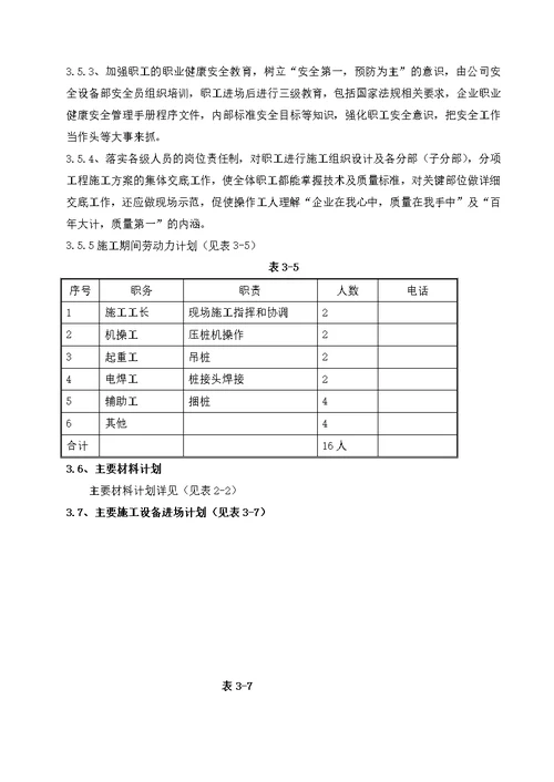 静压管桩施工组织设计