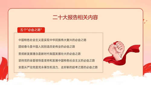 红色政务风青春践行二十大主题团课PPT课件