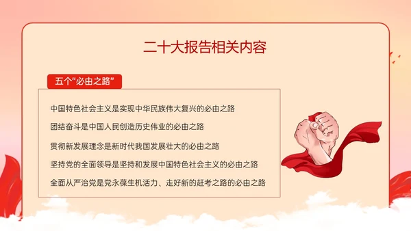 红色政务风青春践行二十大主题团课PPT课件