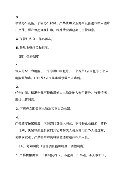 客户服务部专项规章新规制度.docx