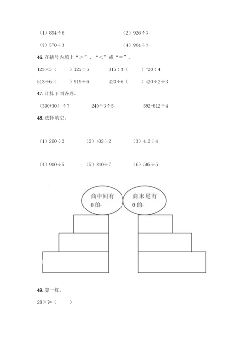 三年级下册数学计算题50道及完整答案.docx