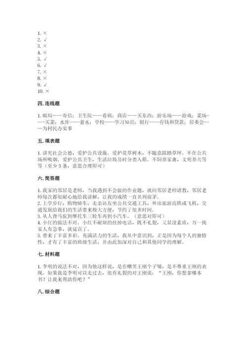部编版三年级下册道德与法治期末测试卷附答案【轻巧夺冠】.docx
