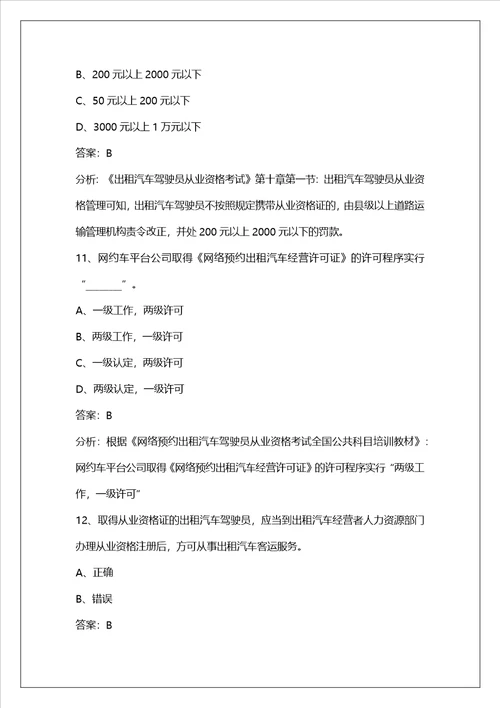 淮安2022网约车考试