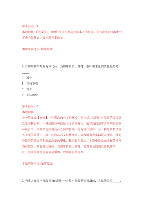 浙江舟山市定海区住房保障和房产管理中心第一批公开招聘编外人员4人练习训练卷第6卷