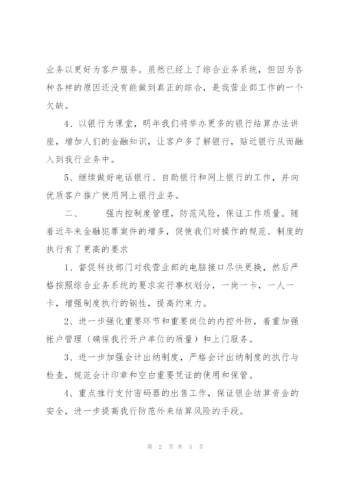 银行年度工作计划.docx