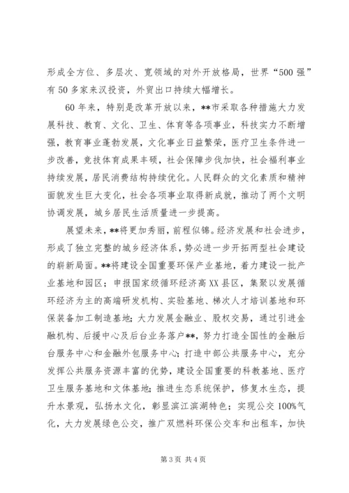 城建局庆祝建国60周年优秀征文：见证XX年辉煌.docx