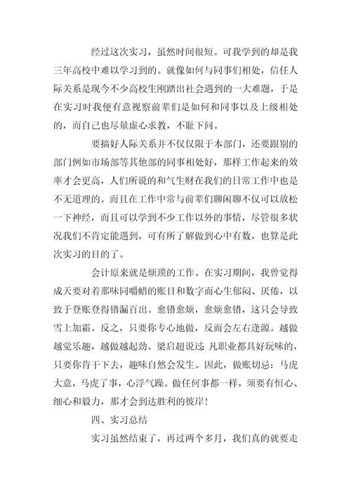 2024年会计系学生顶岗实习工作总结五篇