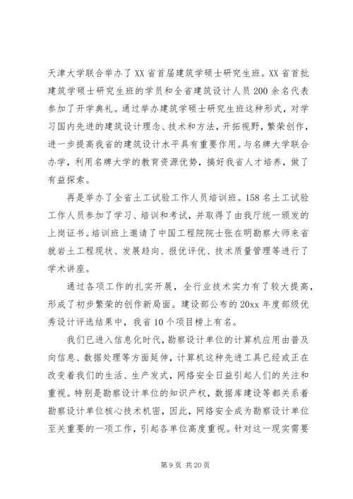 副厅长在全省勘察设计工作会议上的讲话.docx