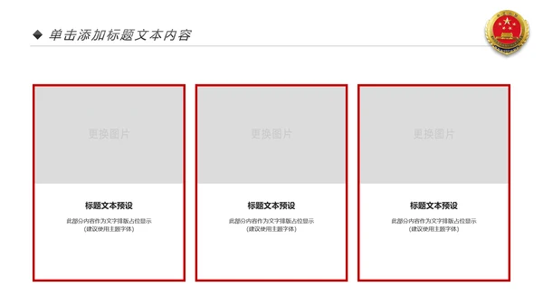 红色大气人民检察院检察机关工作汇报PPT模板