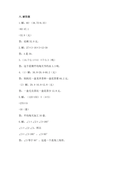 人教版四年级下册数学期末测试卷附参考答案（培优a卷）.docx