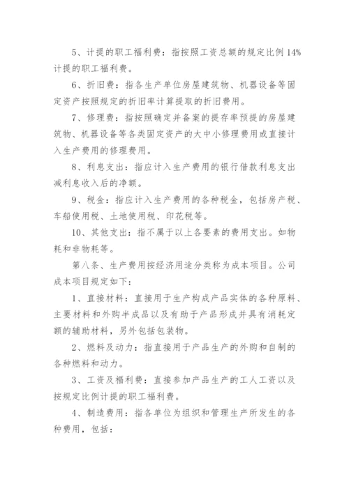 成本核算管理制度_2.docx