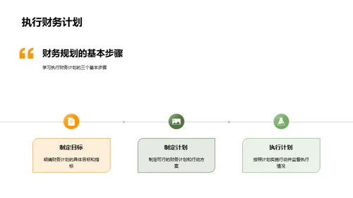 财务策略实战手册