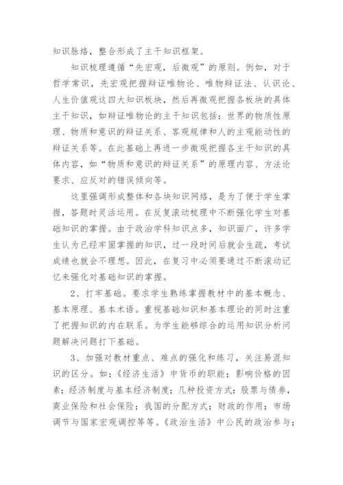 高中思想政治教学工作总结.docx