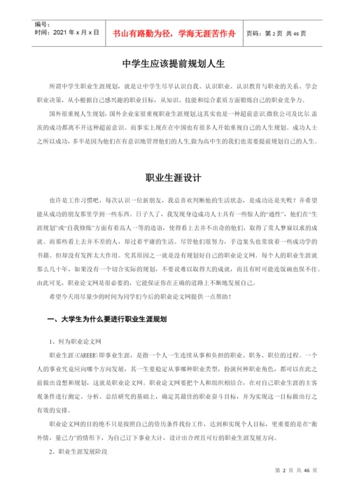 职业生涯设计论文案例汇编.docx