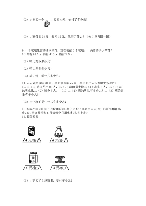 小学二年级上册数学应用题100道附答案【综合卷】.docx