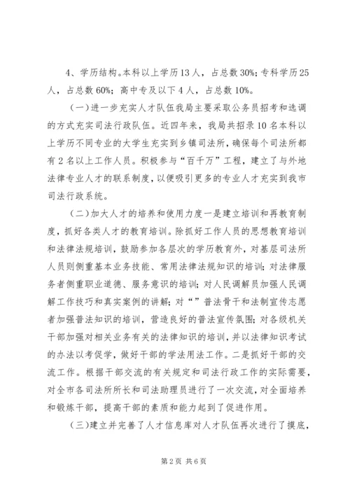 司法局人才目标责任制贯实情况汇报 (2).docx