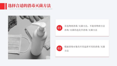 红色实拍风医院消毒隔离知识培训模板院感知识培训