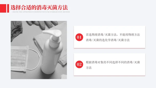 红色实拍风医院消毒隔离知识培训模板院感知识培训