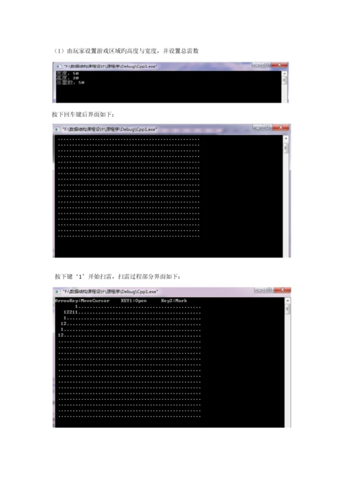 扫雷游戏课程设计报告.docx