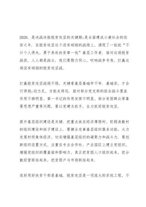 决战决胜脱贫攻坚党员心得体会5篇.docx