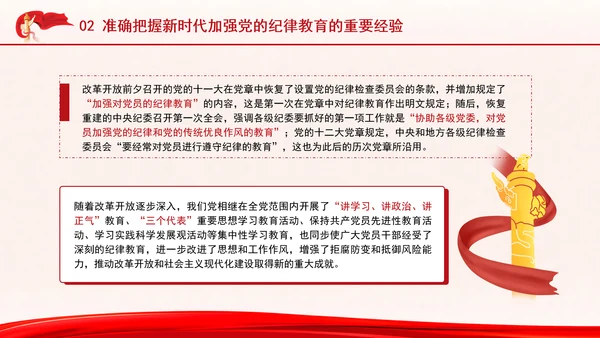 纪委监委系统深入学习党的纪律教育入脑入心党课PPT课件