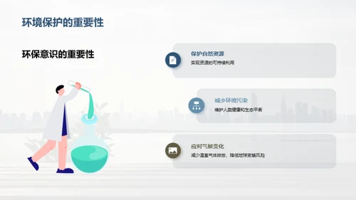 绿色经济：可持续的未来