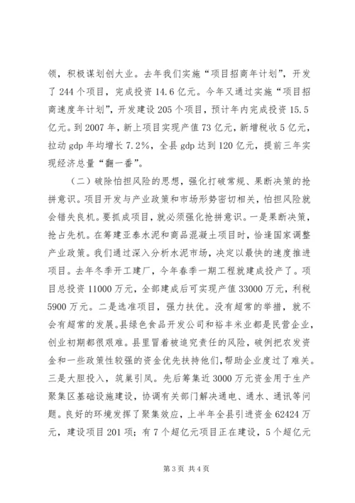 县域突破暨农村经济工作座谈会典型材料县域包括农村吗.docx