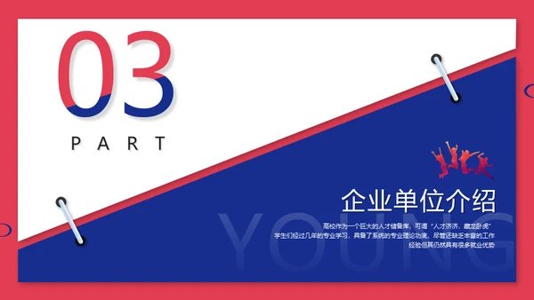 无奋斗不青春校园招聘激情奋进梦想通用PPT