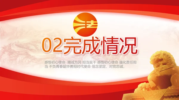 红色大气道德与法治工作总结PPT模板