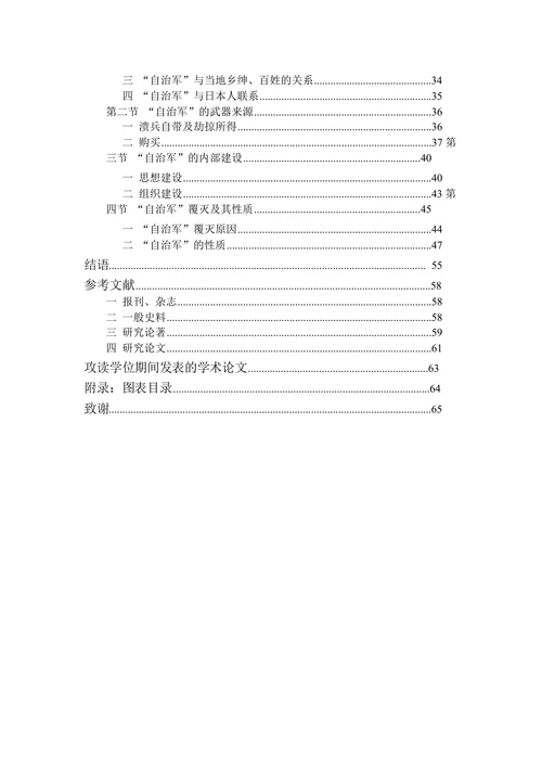 山东建国自治军生存状况研究